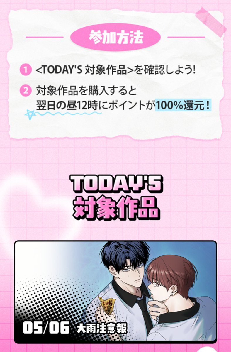 本日の100%還元作品✨