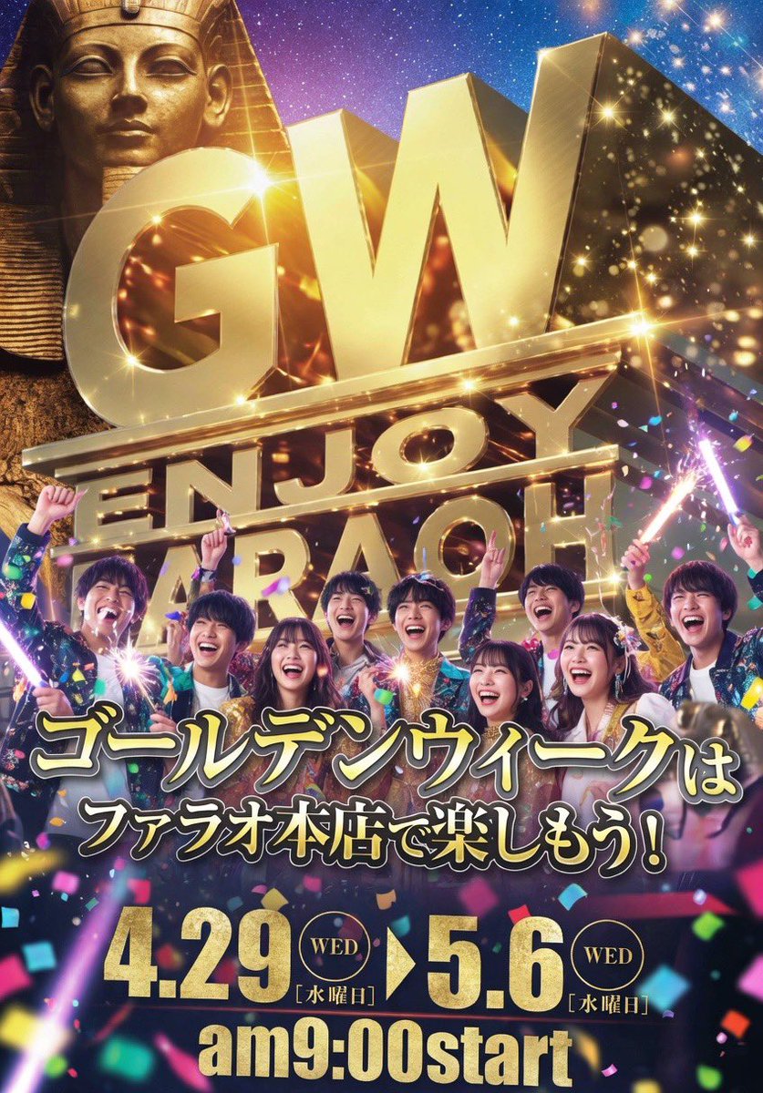 ファラオ本店(公式) (@faraohontenbusu) / Posts / X ファラオ本店(公式) (@faraohontenbusu) / Posts / X