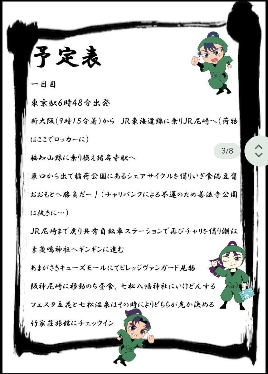 Zatta_lime's tweet photo. 旅のしおり https://t.co/xhCJ0N1LFU