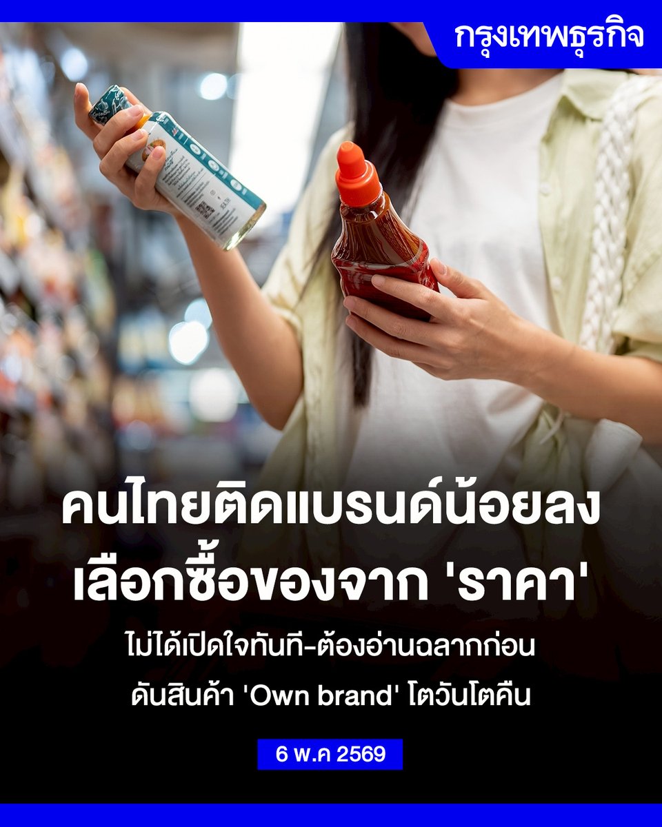 กรุงเทพธุรกิจ tweet media