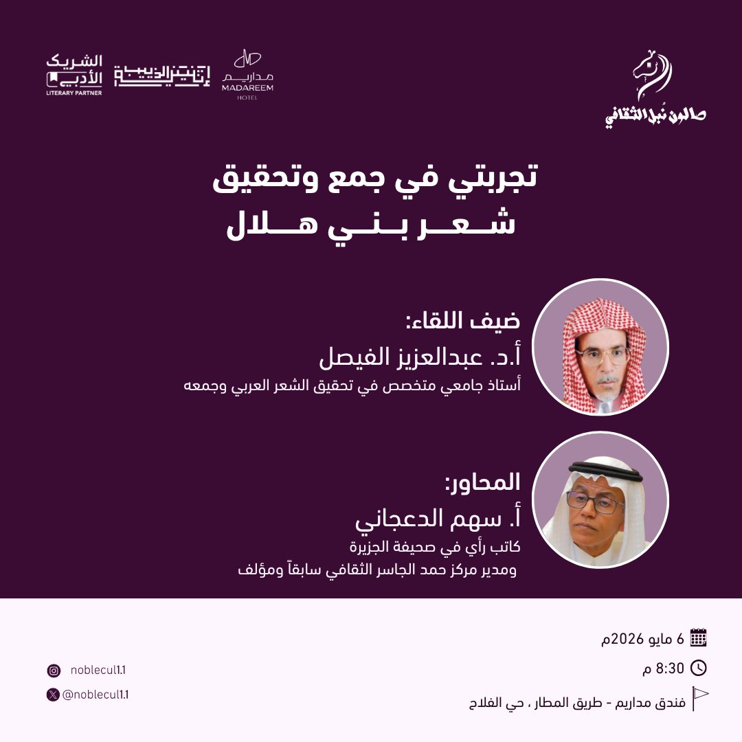 صالون نُبل الثقافي tweet media