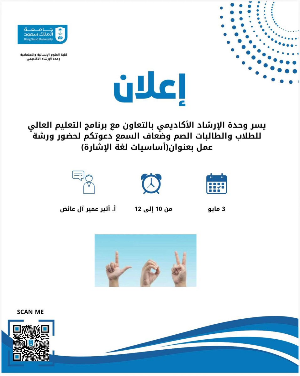 برنامج التعليم العالي للصم وضعاف السمع tweet media