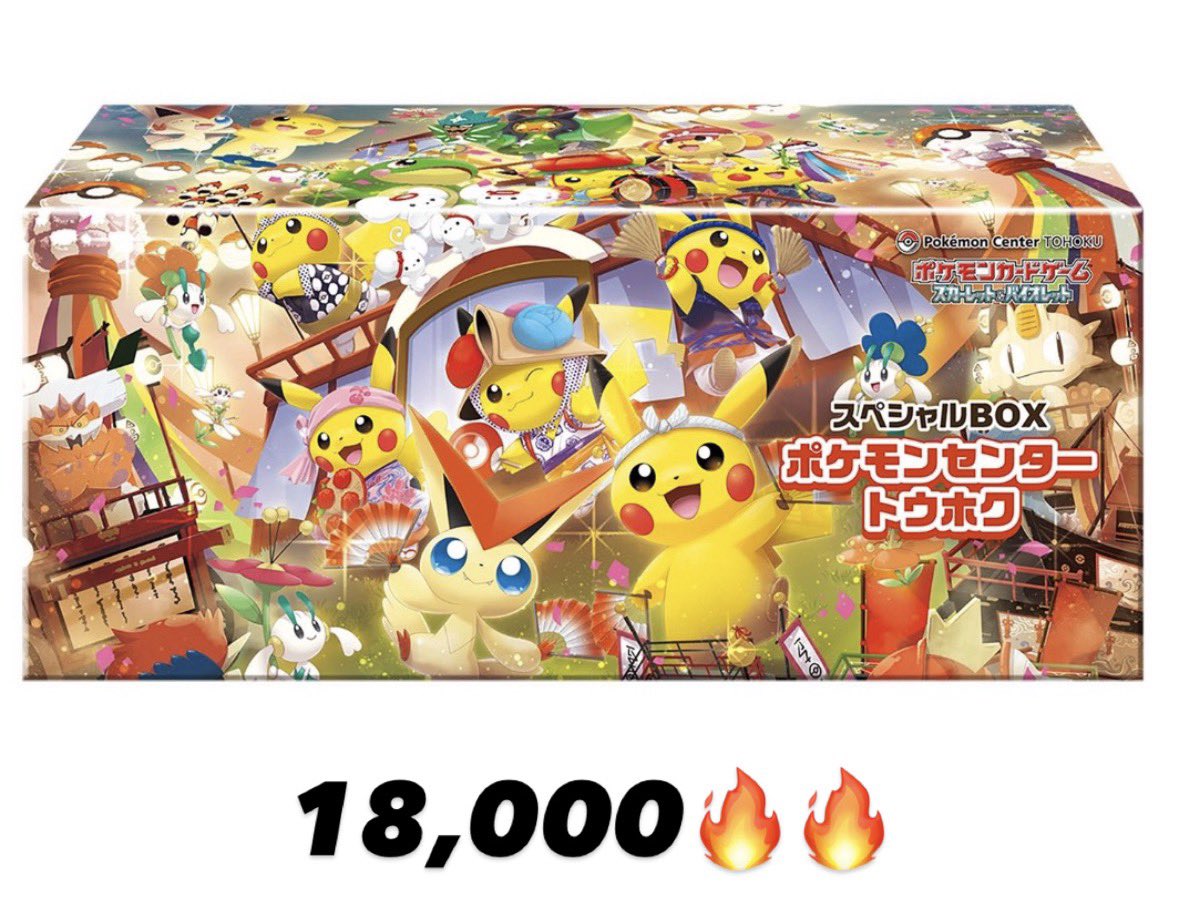 ポケモンカード BOX トウホク ヒロシマ ピカチュウ まとめ売り 明日強化買取の商品の紹介です。 ポケモンカード スペシャルbox