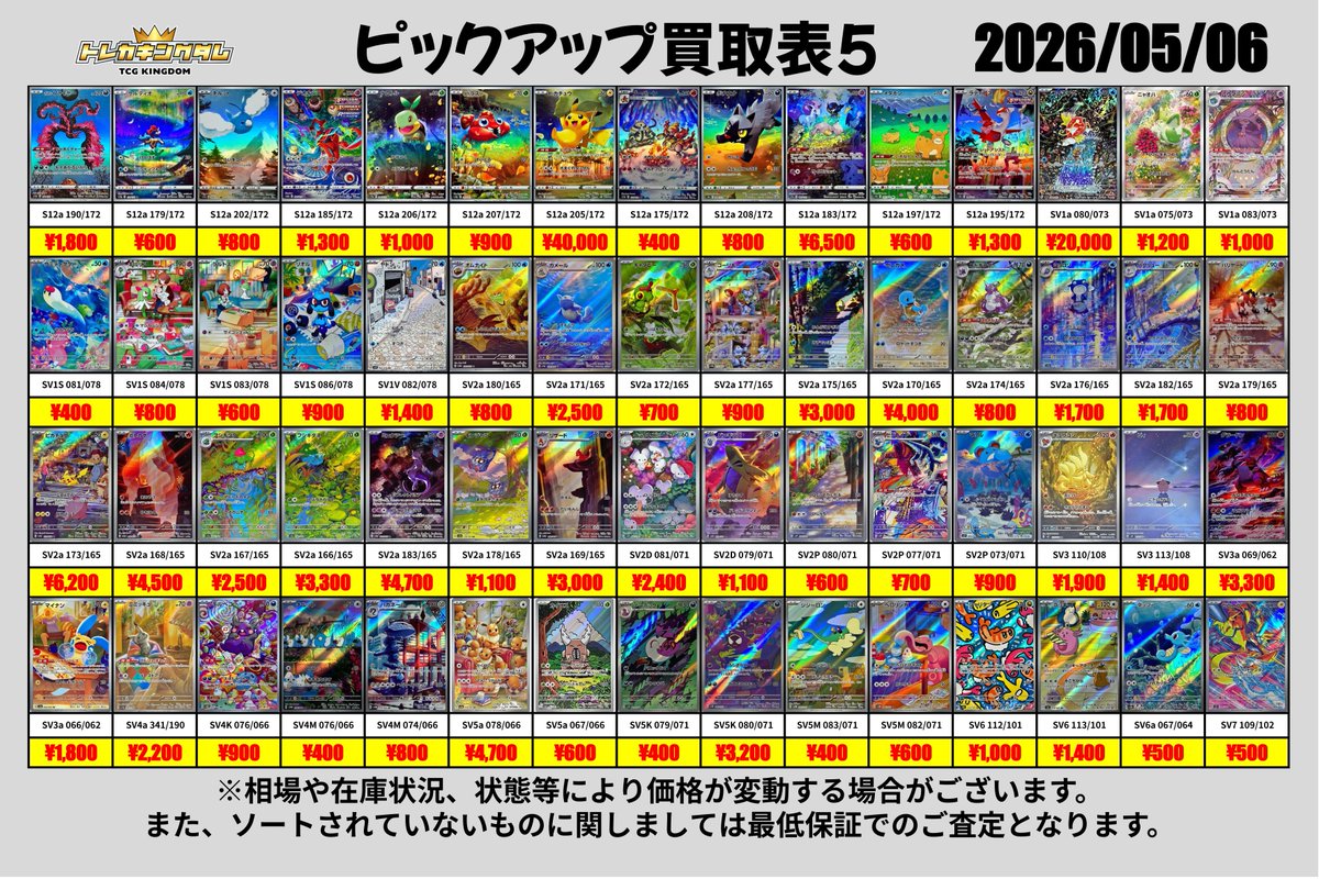 ザキングダム THE KINGDOM トレカ ジャハン まとめ売り　 11枚 👑トレカキングダム👑 5/6(水) 営業時間12:00〜 千代田区神田松永町10