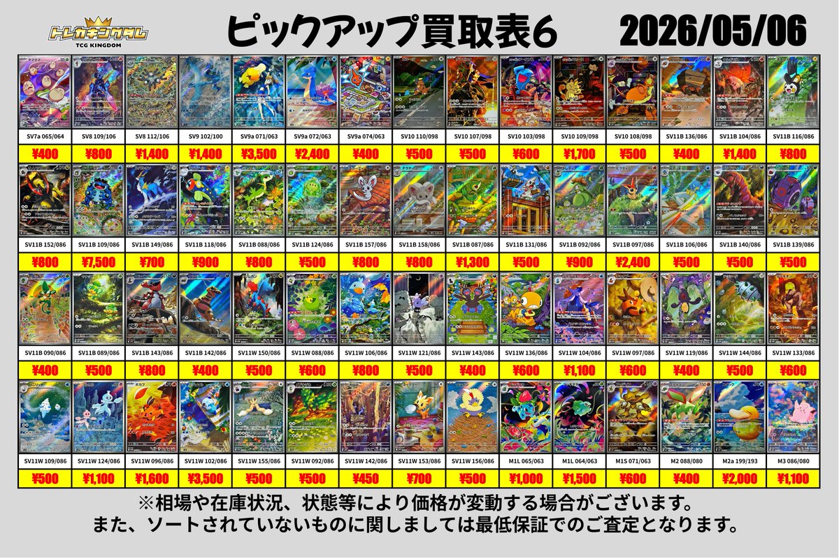 ザキングダム THE KINGDOM トレカ ジャハン まとめ売り　 11枚 👑トレカキングダム👑 5/6(水) 営業時間12:00〜 千代田区神田松永町10