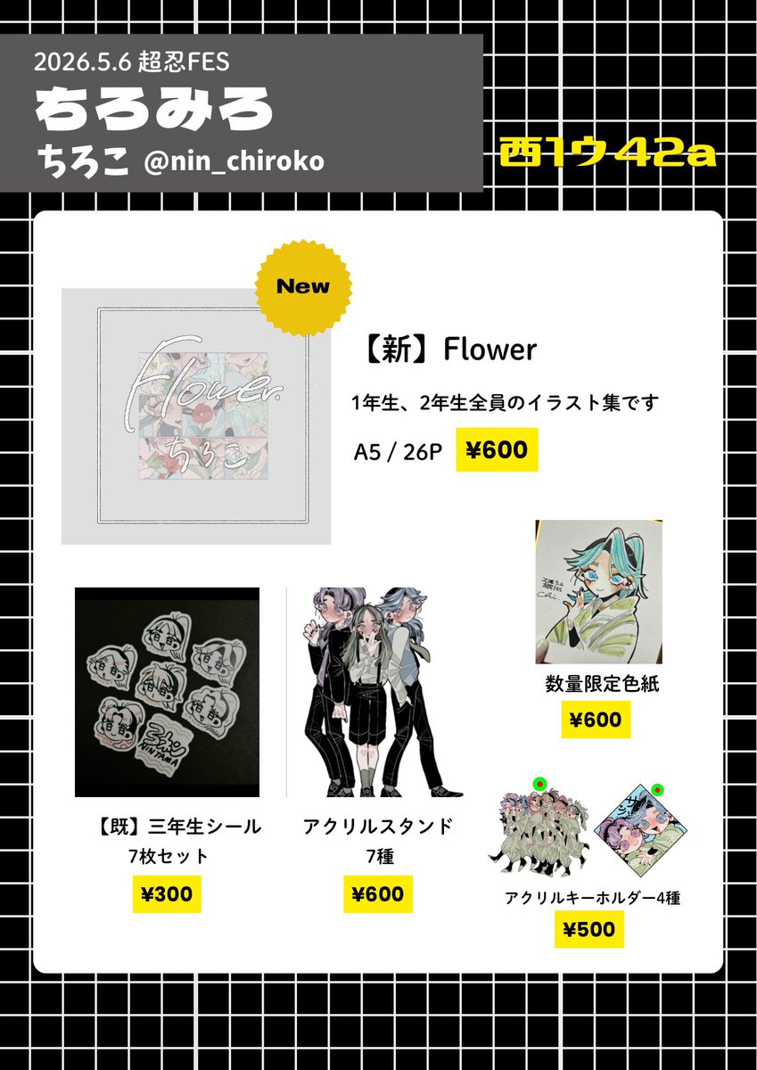 🪐ちろこ🐼西1ウ42a (@nin_chiroko) / Posts / X