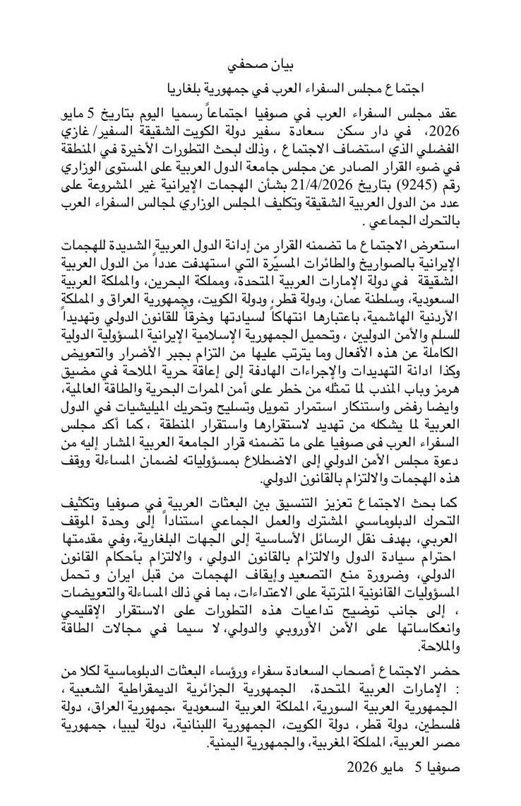 kuwaitembsofia's tweet photo. استضاف سعادة السفير/ غازي حامد الفضلي اجتماع مجلس السفراء العرب في صوفيا وذلك يوم الثلاثاء الموافق 5/5 لبحث المستجدات الراهنة على الساحة العربية وقد صدر بيان صحفي عن الاجتماع ( مرفق) https://t.co/P47j78JFTV