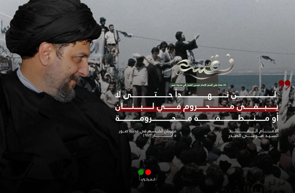 لن نهدأ.. مازلنا نقسم كل يوم

#نقسم
#حركة_أمل