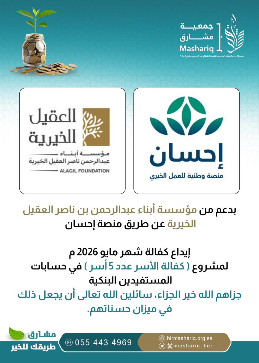 جمعية بر مشارق tweet media