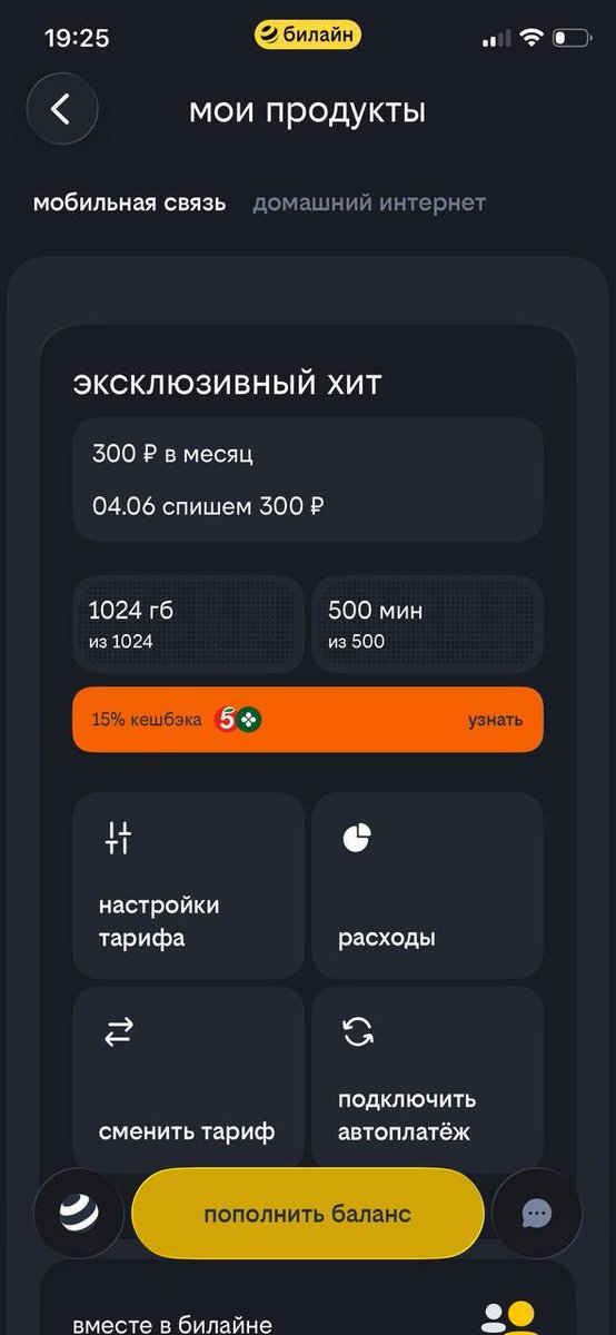 все прошла эпоха теле2, а я уже заебалась отдавать по косарю в месяц за тариф где я сижу дома и не особо его юзаю, слава тебе выгода любимая