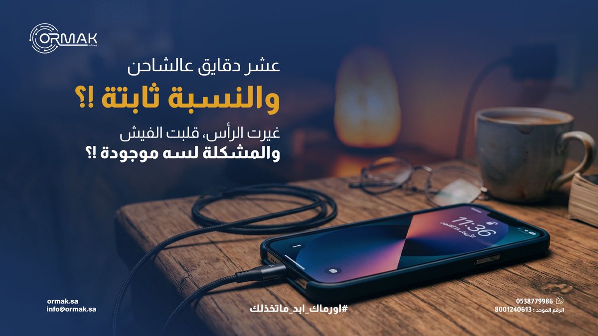ORMAK_SA's tweet photo. شاركنا 🧐👇🏻 
@ormak_sa 
#اورماك #اورماك_ابد_ماتخذلك https://t.co/3nrZWLeSsW