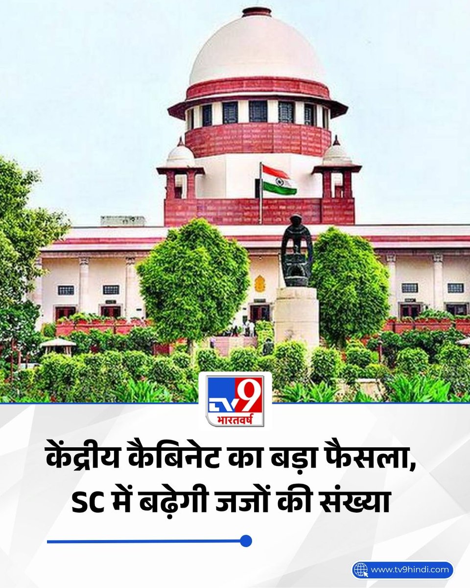 TV9Bharatvarsh's tweet image. केंद्रीय कैबिनेट का बड़ा फैसला, सुप्रीम कोर्ट में बढ़ेगी जजों की संख्या, जानें किस विधेयक को दी मंजूरी 

पूरी खबर: tv9hindi.com/india/central-… 

#CentralCabinet | #SupremeCourt | #TV9Card