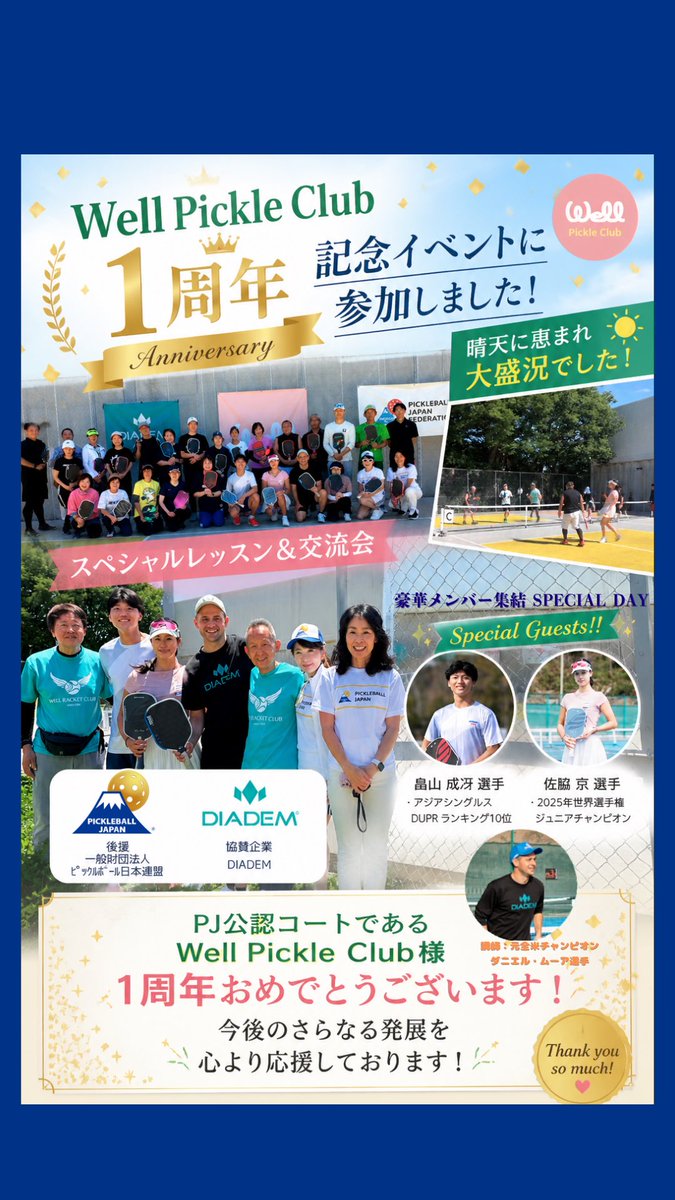 パルルさま専用ページ PJ公認コートである Well Pickle Club様 🎉1周年おめでとうございます