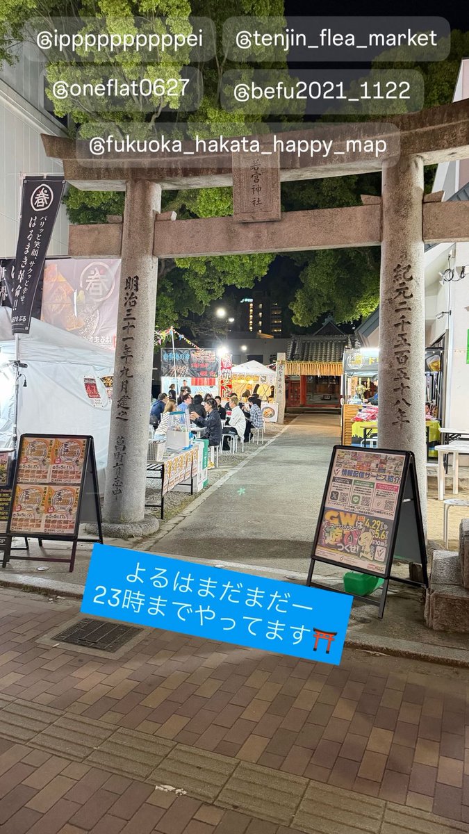 oneflat0627's tweet photo. 初開催やります✨

天神ビアガーデン🍻

５月5日〜17日
平日15:00〜23:00
土日祝12:00〜23:00
※最終日21:00まで

会社:若宮神社⛩️

詳しくはポスターを👏

是非遊びきてー

#福岡イベント
#ビアガーデン
#福岡グルメ https://t.co/s5CoLOifCL