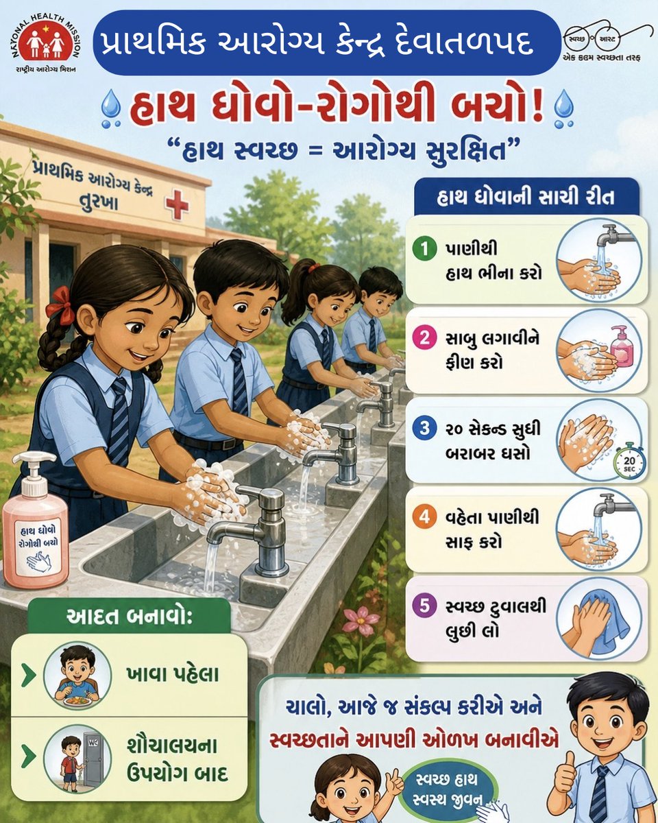 DEVATALPAD PHC SBCC tweet media