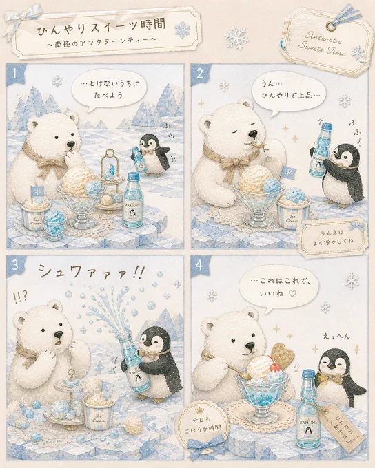 #4コマ漫画 #しろくまとペンギン #のんびり #スイーツ 