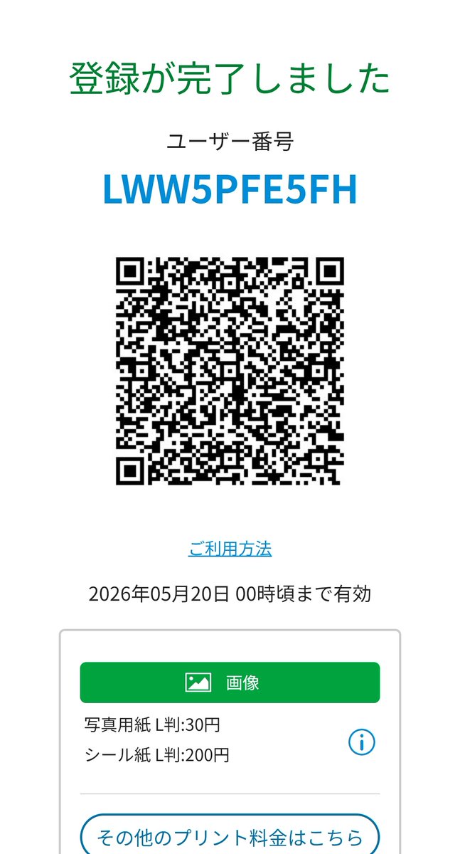 過去気象台先生に依頼した「チューなぎ」をファミリーネップリに登録した。
プリントして見ると、やはり可愛すぎ。