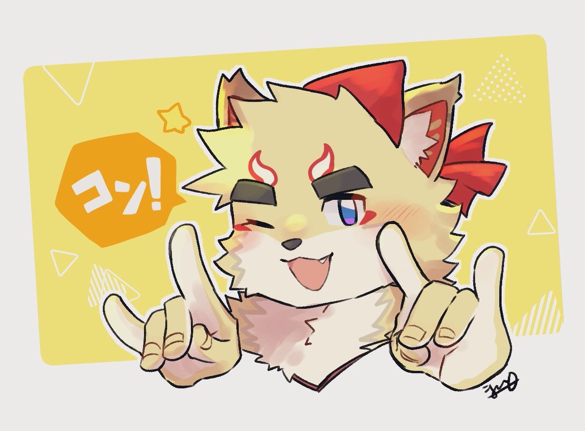 イナリくん。コンコン🦊