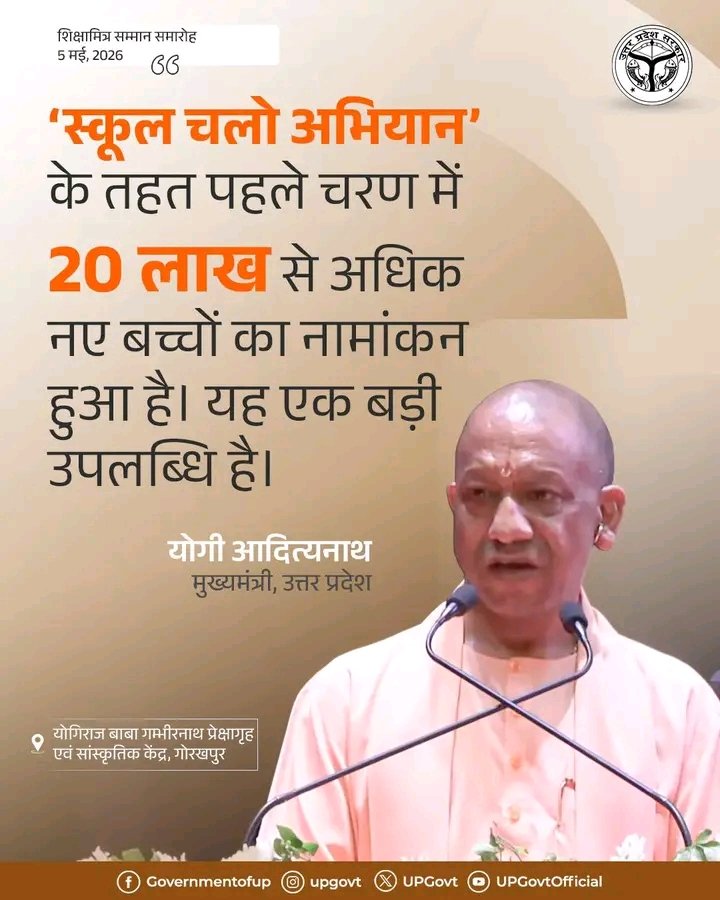 फिर इसी बात पे #शिक्षकभर्ती जारी कर दीजिए।
7 साल हो गए ,#प्राथमिक_विद्यालय में शिक्षक भर्ती  नहीं आई नामांकन और ज़्यादा बढ़ेगा जब स्कूलों में उचित मात्र में शिक्षक रहेंगे । जल्द से जल्द महोदय शिक्षकों की भर्ती हेतु विज्ञापन जारी किया जाय ।  

<a href="/myogiadityanath/">Yogi Adityanath</a> <a href="/UPGovt/">Government of UP</a>