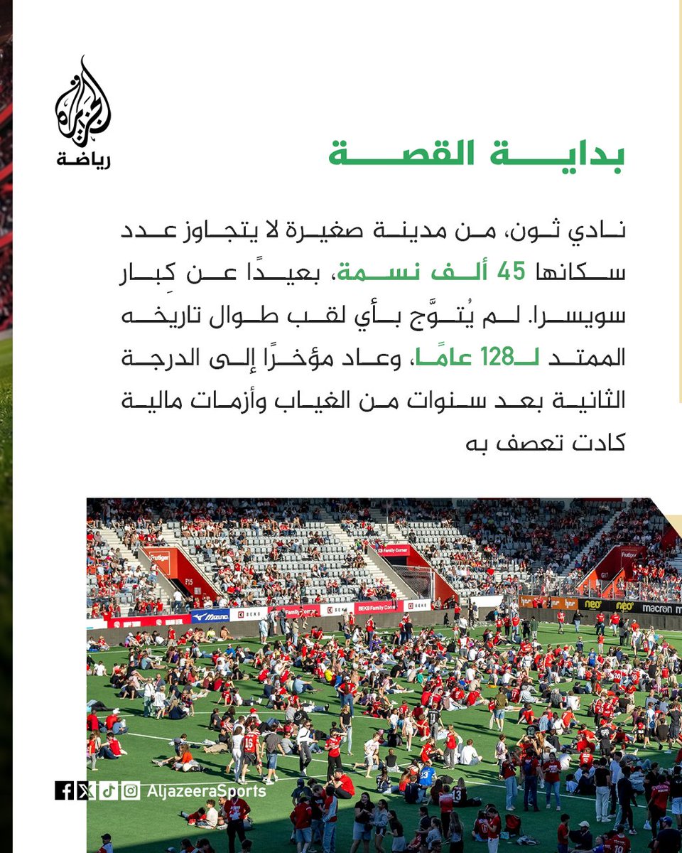 الجزيرة - رياضة tweet media