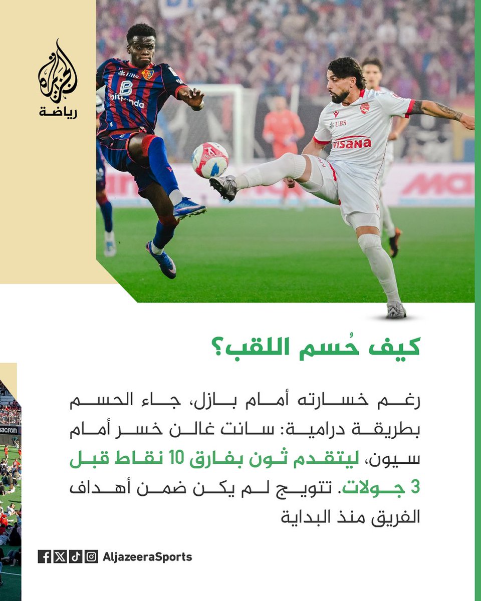 الجزيرة - رياضة tweet media