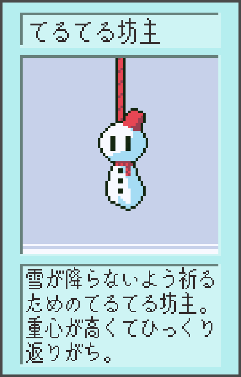 てるてる坊主さん専用ページ 遅くなってしまったけど、てるてる坊主を描きましたわよ！ 誰がなんと
