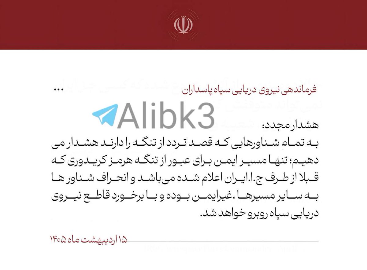 الحرس الثوري الإسلامي: 

نحذر جميع السفن التي تنوي عبور المضيق بأن الطريق الآمن الوحيد لعبور مضيق هرمز هو الممر الذي أعلنته البحرية الإيرانية سابقاً، وتحويل السفن إلى طرق أخرى أمر غير آمن وسيواجه رداً حاسماً من البحرية.