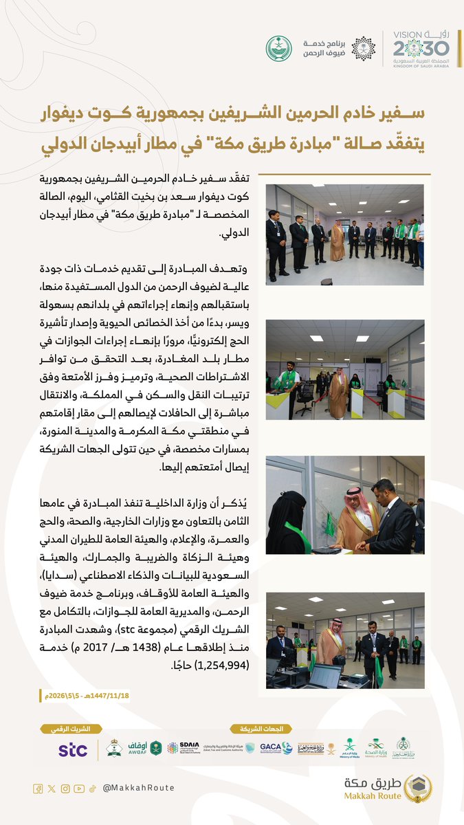 طريق مكة tweet media