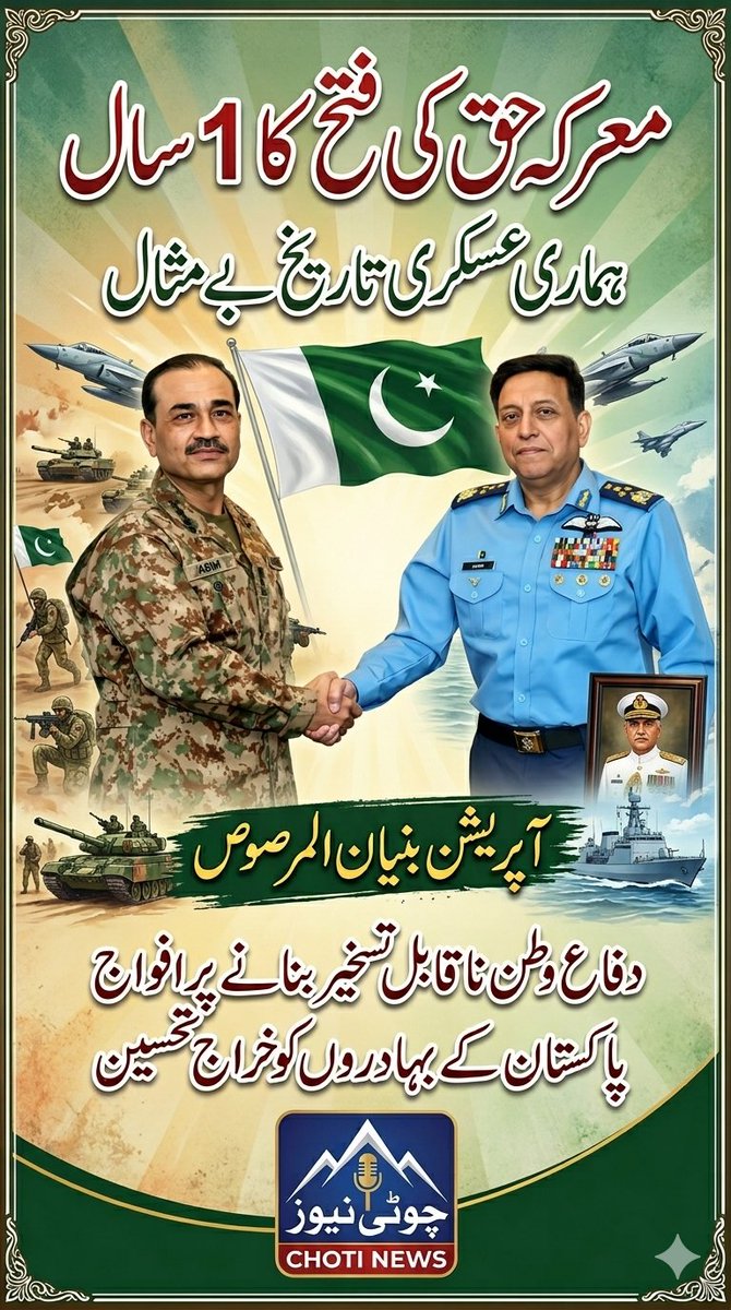 Choti_News's tweet photo. پاک افواج زندہ باد 
پاکستان زندہ باد https://t.co/Kw9A5RTl0H