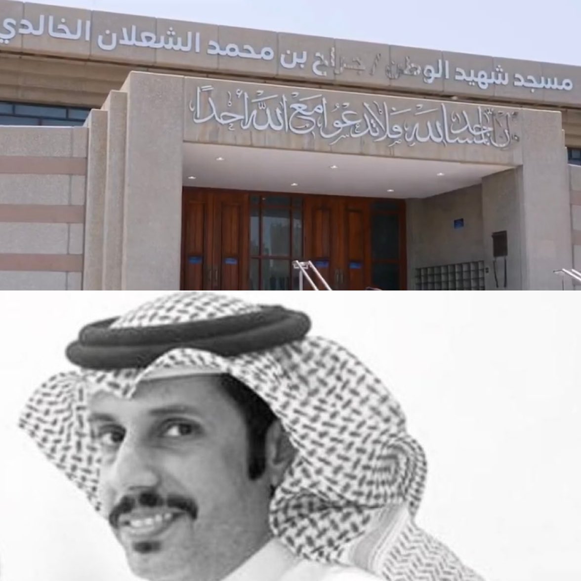 تخليدًا لذكراه..

وزارة الطاقة تُشيّد مسجدًا باسم شهيد الواجب “جراح محمد الشعلان الخالدي”، موظف الأمن الصناعي في الشركة السعودية للطاقة، الذي استُشهد أثناء أداء مهامه إثر هجوم إيراني إجرامي.

-
