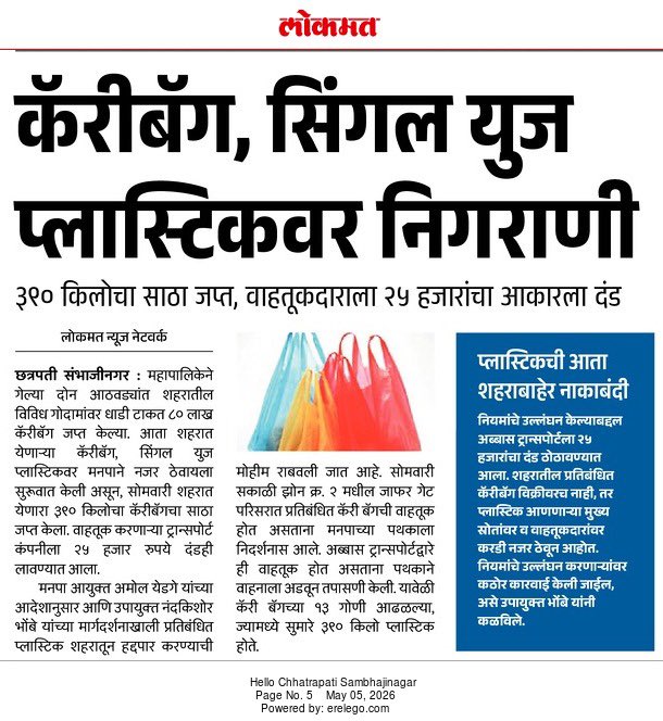 CSMC802765Cor's tweet photo. campaign against banned plastic leading to significant raids and seizuresacross the city. 
@CMOMaharashtra @SwachhMaha39708 @SwachhBharatGov @SwachhMaha_22 @SwachhMaha @RoopaMishra77 @amrut_MoHUA @MoHUA_India @DoWRRDGR_MoJS https://t.co/QDGcrupNFW