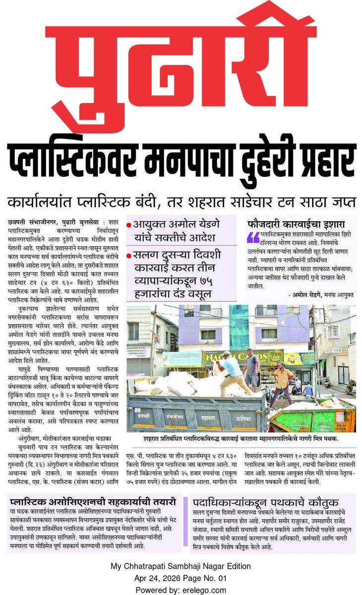 CSMC802765Cor's tweet photo. campaign against banned plastic leading to significant raids and seizuresacross the city. 
@CMOMaharashtra @SwachhMaha39708 @SwachhBharatGov @SwachhMaha_22 @SwachhMaha @RoopaMishra77 @amrut_MoHUA @MoHUA_India @DoWRRDGR_MoJS https://t.co/QDGcrupNFW