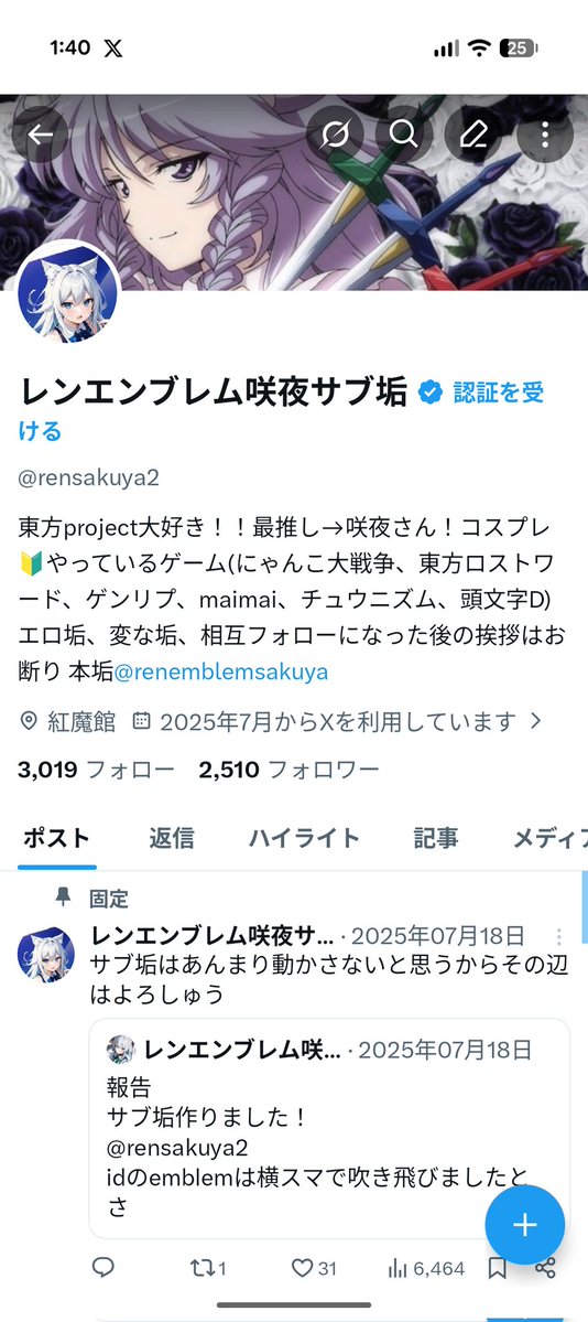 レンエンブレム咲夜サブ垢 tweet media