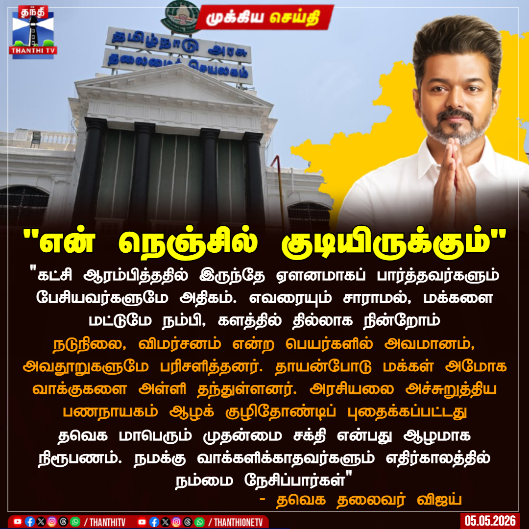 Thanthi TV tweet media