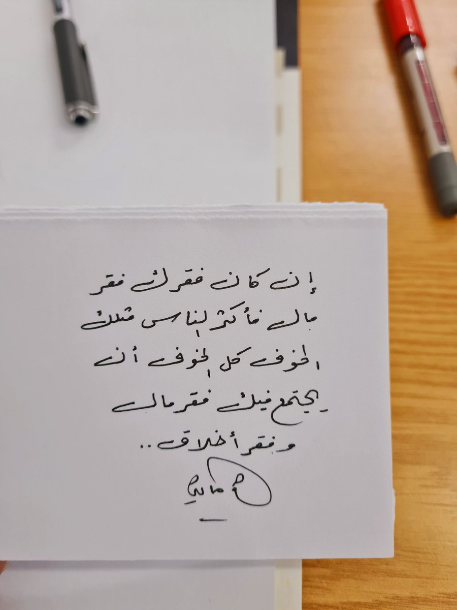 إن كان فقرك فقر مال
فأكثر الناس مثلك،الخوف 
كل الخوف ،أن يجتمع فيك 
فقر مال وفقر أخلاق..✍️
#مساء_الود_والورد
