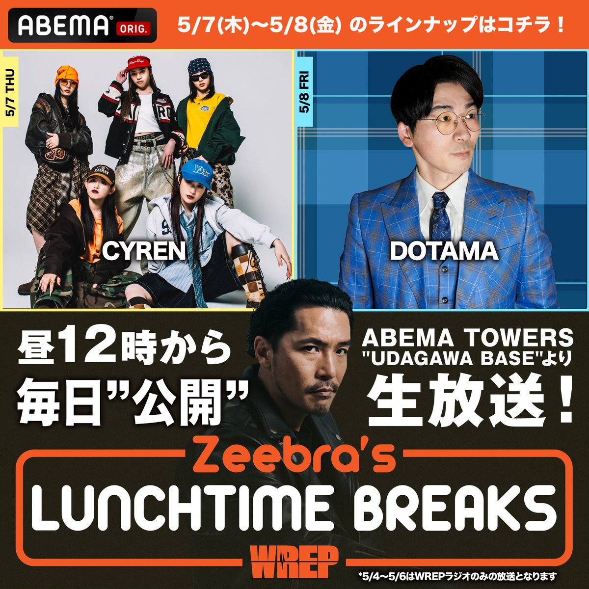今週8日（金）12時からはWREP「Zeebra's LUNCHTIME BREAKS」へ出演