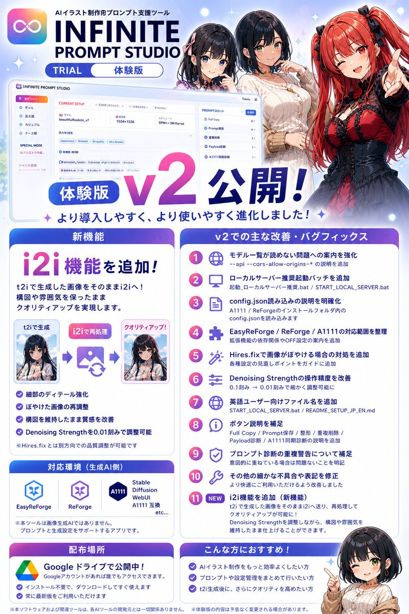 Graham__san's tweet photo. 【INFINITE PROMPT STUDIO】体験版v2を公開しました！！
様々なフィードバックをして頂き、ありがとうございました！
頂いたご意見を参考にし、不明瞭な点などを修正しました！

また、生成したイラストをそのままi2iする機能も追加しました！！

URLはALTから！ https://t.co/TlKMi8GgLW