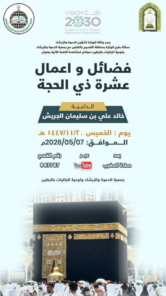 ButainDawah's tweet photo. اعلان كلمة دعوية
https://t.co/BGKO4PiD1V https://t.co/tfKps9qsPJ