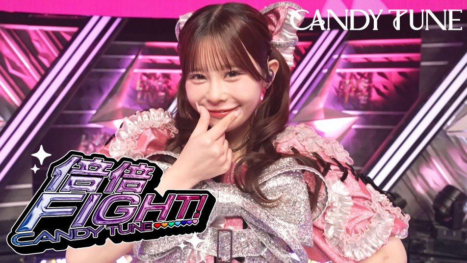 CANDY TUNE【Official】 tweet media