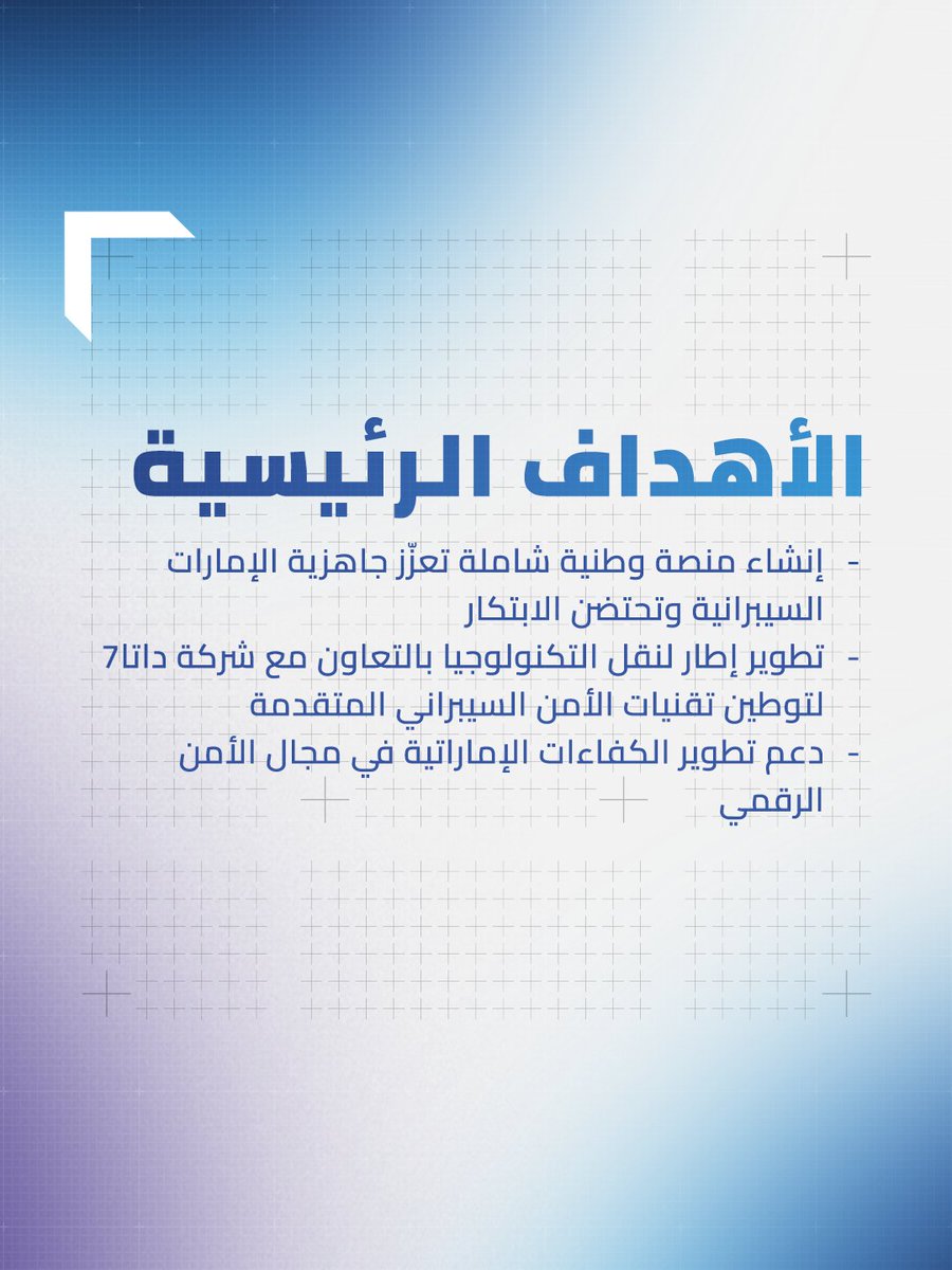cscgovae's tweet photo. أعلن مجلس الأمن السيبراني ضمن فعاليات معرض "اصنع في الإمارات"، عن تعاونه مع مجلس التوازن للتمكين الدفاعي وشركة لوكهيد مارتن لإنشاء مركز تميز في الأمن السيبراني بما يتماشى مع رؤية الدولة في بناء اقتصاد معرفي آمن.

انضموا إلينا لمعرفة المزيد.

4 – 7 مايو 2026
منصة AD23- القاعة 11، مركز أدنيك، أبوظبي
#مجلس_الأمن_السيبراني #اصنع_في_الإمارات #فخورين_بالإمارات

At Make it in the Emirates, the UAE Cyber Security Council partnered with Tawazun Council for Defence Enablement and Lockheed Martin to establish a Cybersecurity Centre of Excellence in the UAE, in line with the UAE’s vision for a secure, knowledge-based economy.

Join us to learn more.
🗓️ May 4 - 7, 2026
📍 Stand AD23 - Hall 11, ADNEC Centre, Abu Dhabi

#MakeItInTheEmirates
#CyberSecurityCouncil
#ProudofUAE