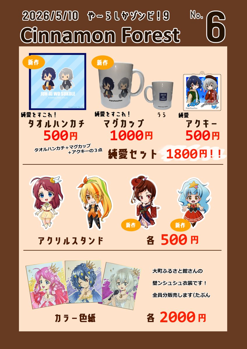 やらゾンのお品書きです！お品書きというものを初めて作りました！これであってますか！
まだまだ色紙描くです･･･