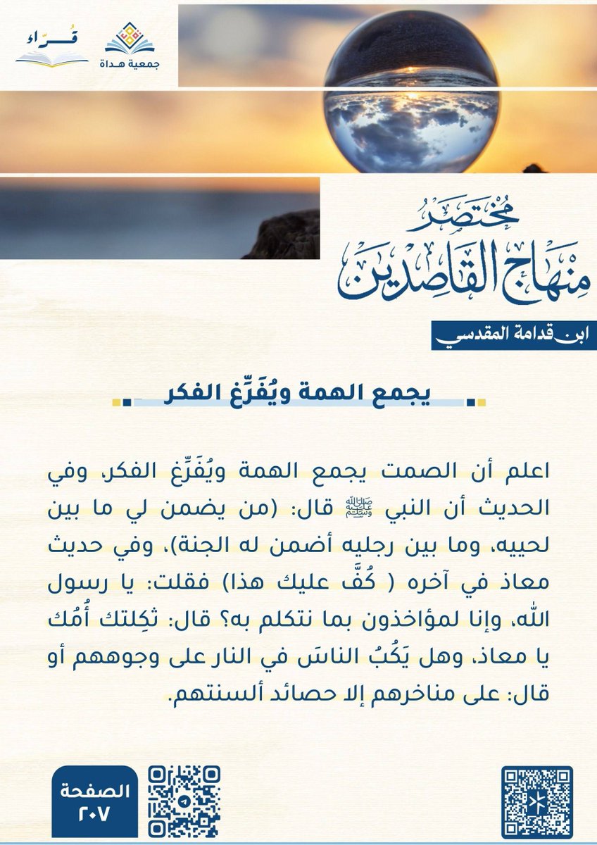 جمعية هداة tweet media