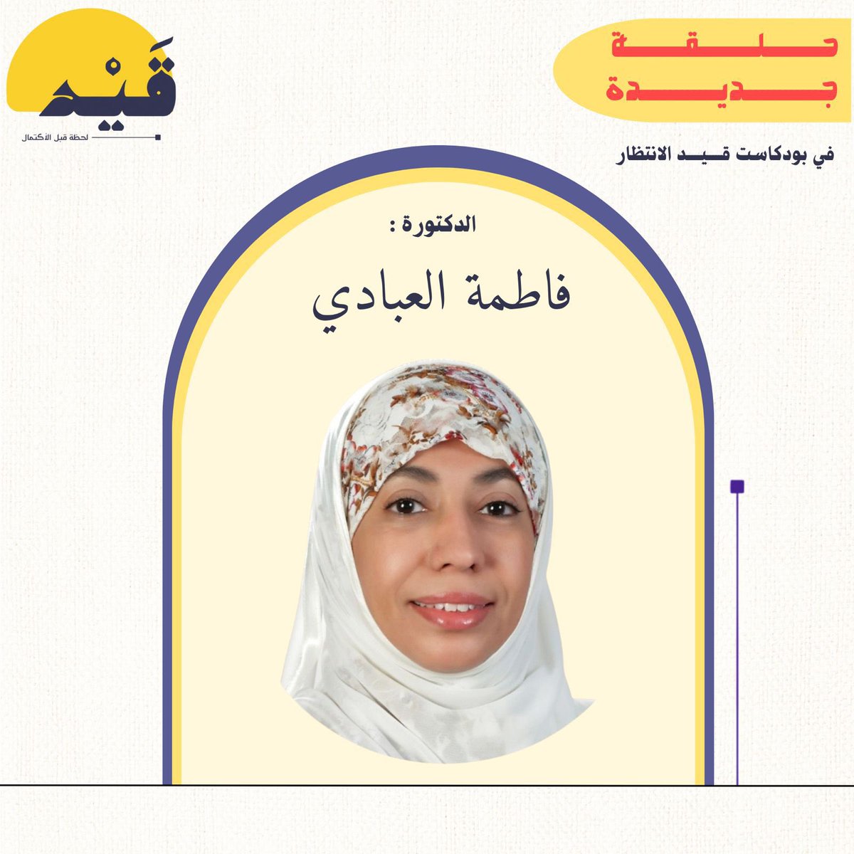 قَـــيْـد tweet media