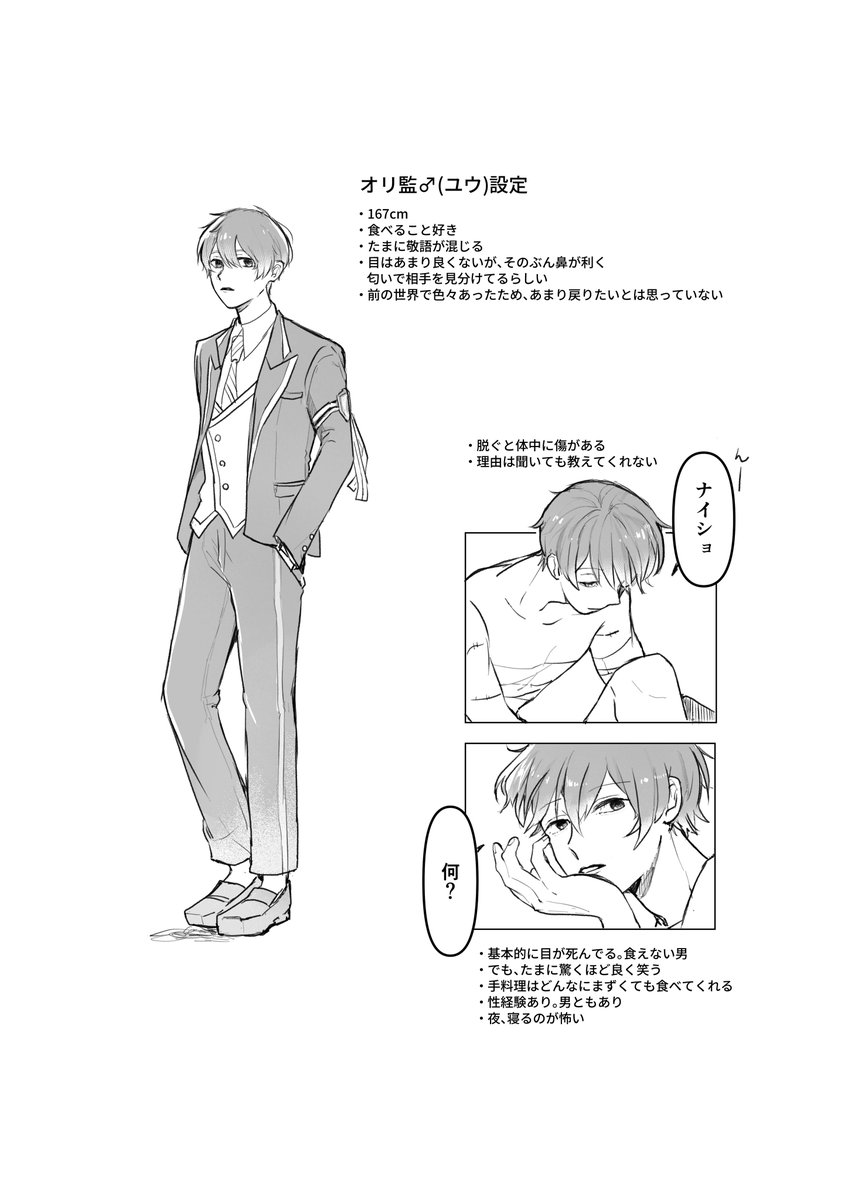 弊監♂メモ
※オリジナル設定あり

#twstプラスB 