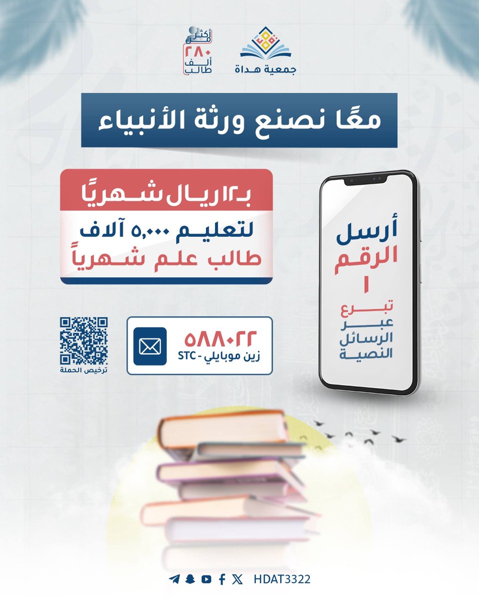 جمعية هداة tweet media
