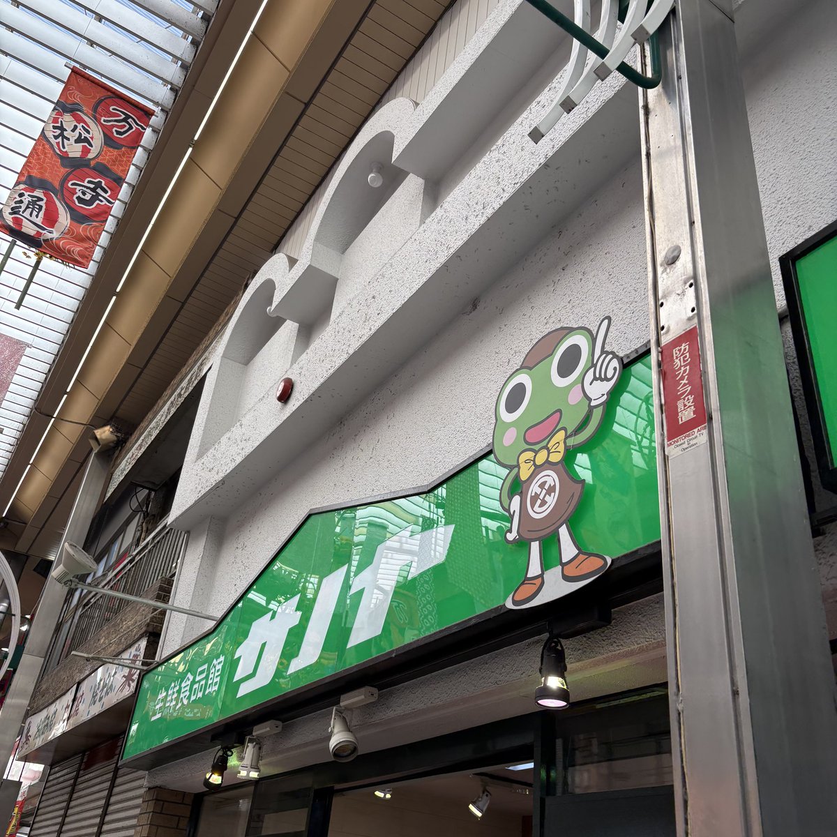 lexelias's tweet image. 大須のサノヤさんで明日の食料を買って…('▽'*)…

#スナップ #snapshot #japan