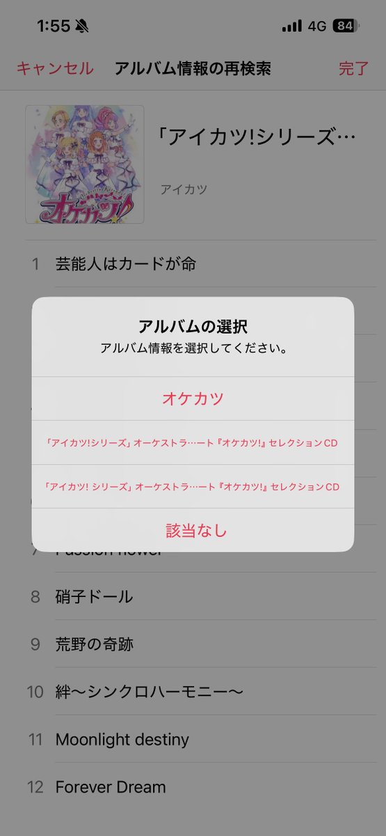 昨日のオケカツで貰った特典CDをスマホに取り込んだら、もうアルバム