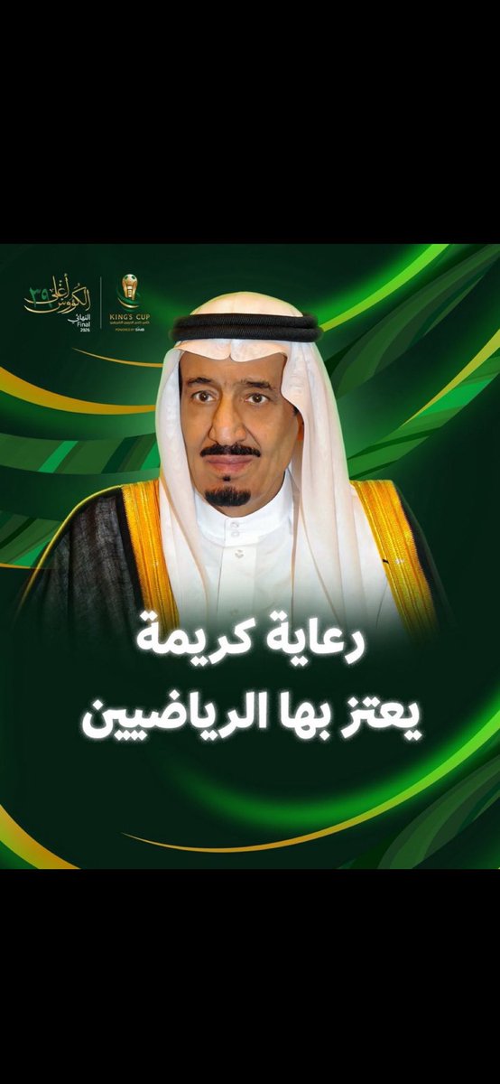 رعاية ملكية أبوية من لدن مولاي #خادم_الحرمين_الشريفين حفظه الله 🤲🏻
كل التوفيق للفريقين .
💚🇸🇦
——————————-💚