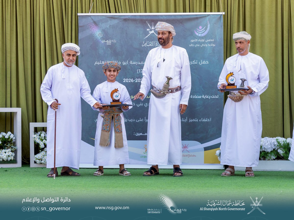 SN_Governor's tweet photo. كرم مجلس أولياء الأمور بولاية #وادي_بني_خالد كوكبة من الطلبة المتفوقين من الصف الخامس حتى الدبلوم العام، بإجمالي 95 طالبًا وطالبة، بينهم 17 من طلبة الدبلوم العام، تحت رعاية سعادة الشيخ محمد بن أحمد الجنيبي، والي الولاية، احتفاءً بثمار الاجتهاد ودعمًا لمسيرة التميز. https://t.co/s4jNvxI2Ew