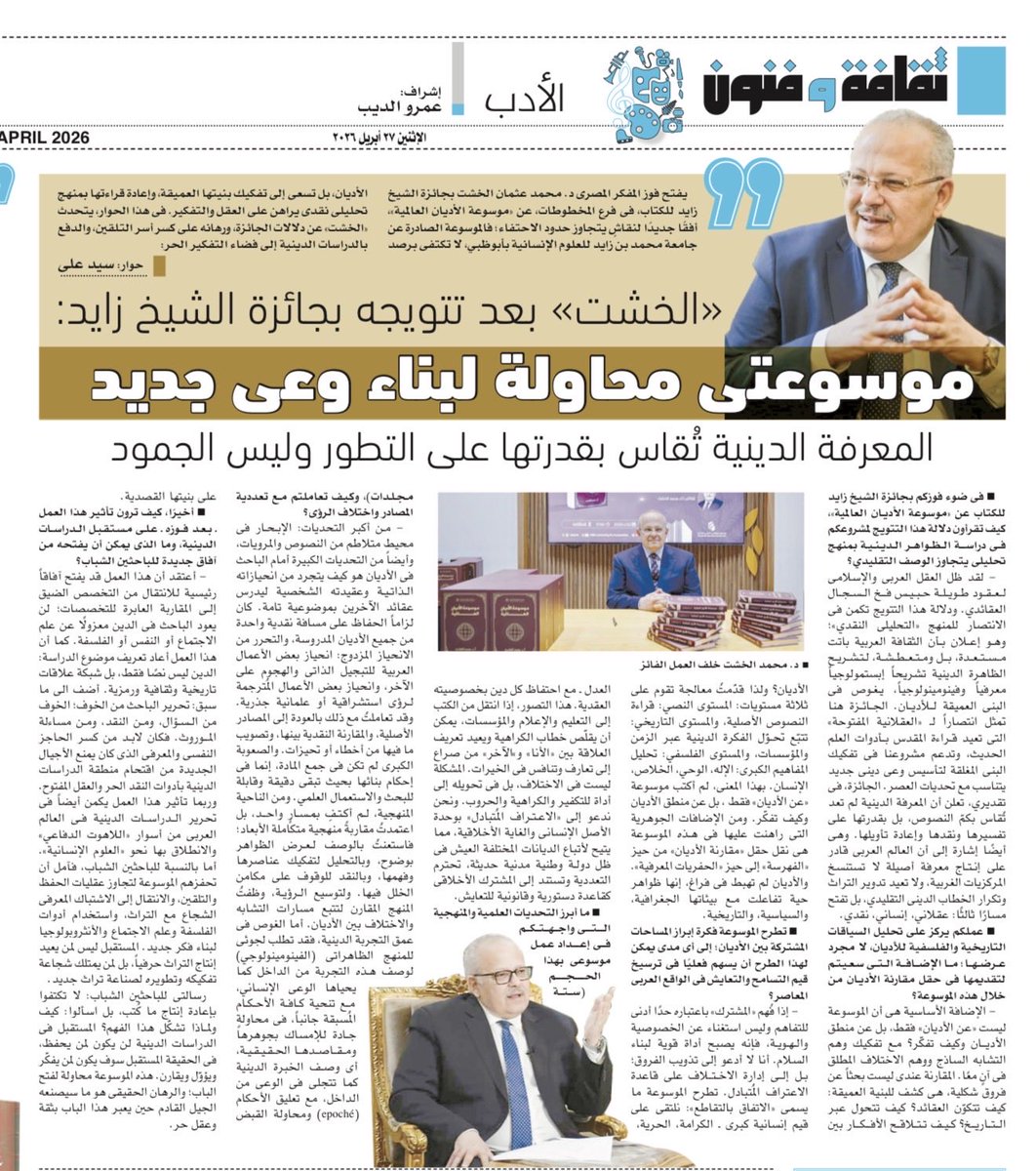 محمد عثمان الخشت tweet media